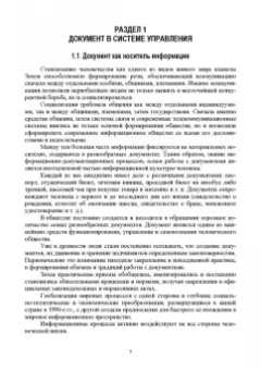 Раиса Павлова: Административное делопроизводство. Учебное пособие для СПО