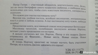 Питер Гитерс: Кот и хозяин. История любви. Продолжение
