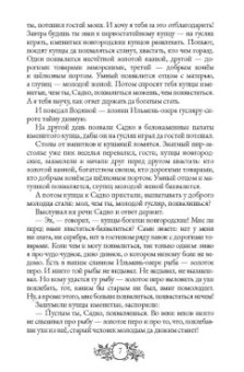 Сказки народов России. Том 1