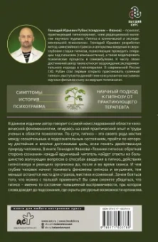 Геннадий Иванов: Техники гипноза. Обратная сторона сознания