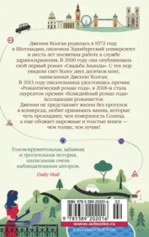 Дженни Колган: 500 миль до тебя
