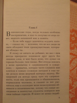 Фрэнсис Фицджеральд: Великий Гэтсби