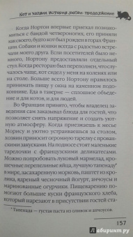 Питер Гитерс: Кот и хозяин. История любви. Продолжение