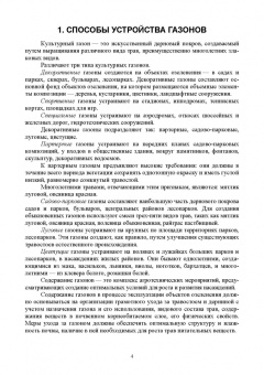 Козьмин, Спиридонов, Андронов: Механизация работ в садово-парковом и ландшафтном строительстве. Учебное пособие