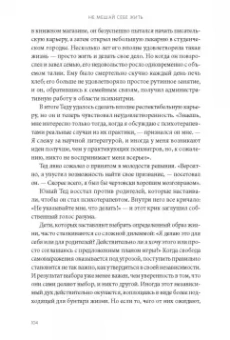 Гоулстон, Голдберг: Не мешай себе жить. Как справиться со страхом, обидой, чувством вины, прокрастинацией