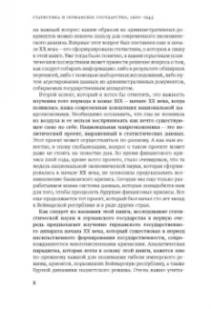 Адам Туз: Статистика и германское государство, 1900–1945. Создание современного экономического знания