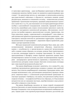 Евгений Кононенко: Эволюция архитектуры османской мечети