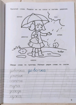 Прописи. Чистописание