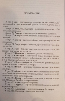 Ева Никольская: Дракон и серебряная принцесса