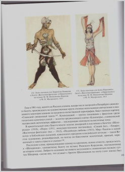 Сергей Голынец: Лев Самойлович Бакст. Графика. Живопись. Театр