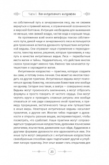 Астрея Тейлор: Интуитивное колдовство. Как услышать внутренний голос и усовершенствовать свое ремесло