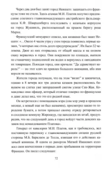 Алексей Шишов: Вперед, на Париж! Заграничный поход 1814 г.