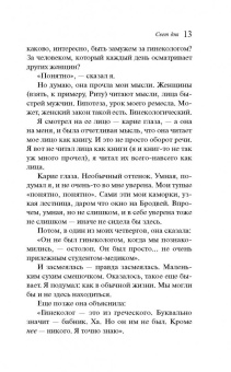 Грэм Свифт: Свет дня