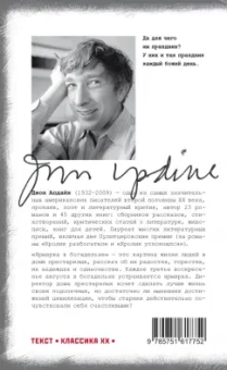 Джон Апдайк: Ярмарка в богадельне