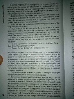 Михаил Гиголашвили: Кока