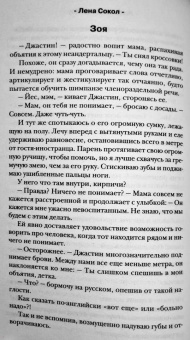 Лена Сокол: Любовь по обмену