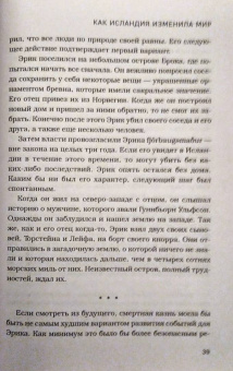 Эгиль Бьярнасон: Как Исландия изменила мир. Большая история маленького острова