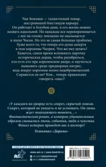 Аиль Чхве: Королева Чхорин. Сценарий. Часть 2