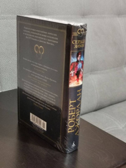 Роберт Джордан: Колесо Времени. Книга 9. Сердце зимы