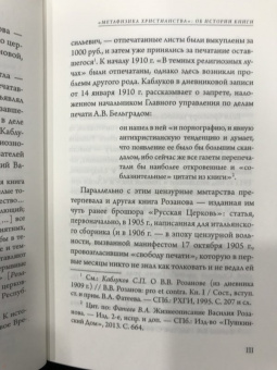 Василий Розанов: В темных религиозных лучах. Свеча в храме