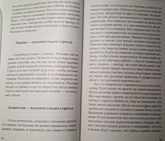 Олег Торсунов: Победа над стрессами и кризисами жизни