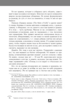 Ричард Темплар: Правила, которые стоит нарушать