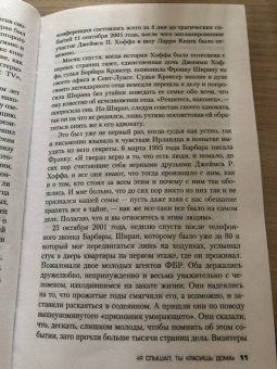 Чарльз Брандт: "Я слышал, ты красишь дома". Исповедь киллера мафии "Ирландца"