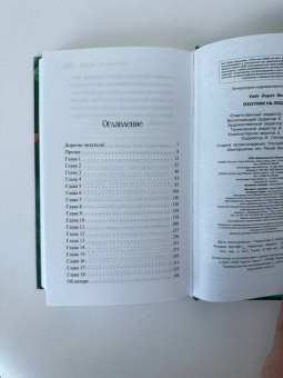 Лорет Уайт: Охотник на людей