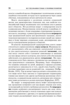 Риббенс, Эдвардс: Исследования семьи. Основные понятия