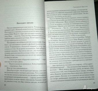 Одри Ниффенеггер: Соразмерный образ мой