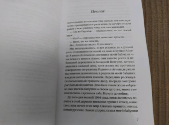 И при чем здесь я? Преступление, совершенное в марте 1945 года. История моей семьи