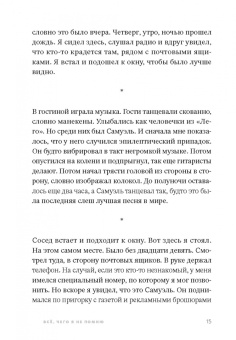 Юнас Кемири: Всё, чего я не помню