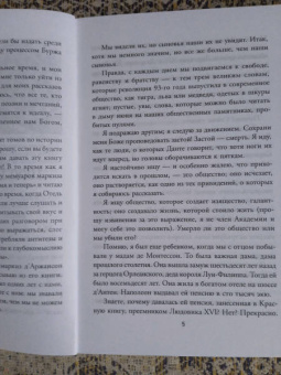 Дюма, Гауф, Бриссет: 1000 и 1 призрак