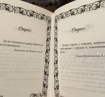 Елена Елецкая: Библия-Терапия. Поможет тебе в трудную минуту