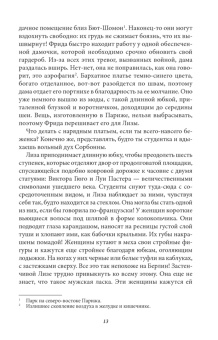 Диан Дюкре: Забытые