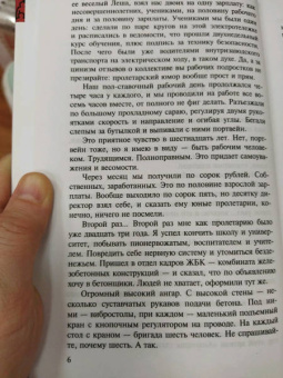 Михаил Веллер: Шайка идиотов