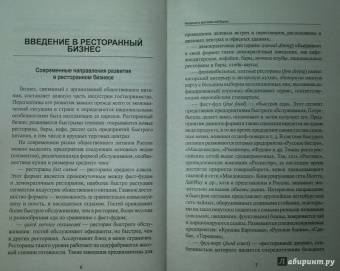 Кучер, Шкуратова: Официант-бармен. Учебное пособие