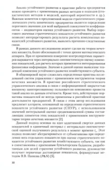 Вахрушина, Ивашкевич, Брюханов: Управленческий учет в контексте устойчивого развития. Возможности и перспективы. Монография