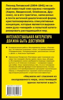 Леонид Липавский: Исследование ужаса