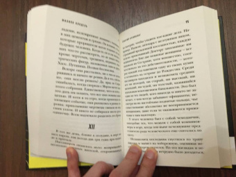 Филипп Клодель: Собачий архипелаг