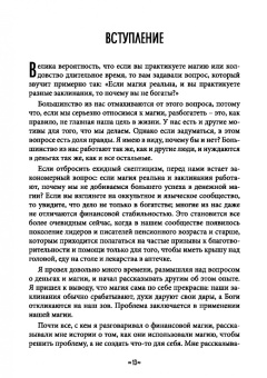 Джейсон Миллер: Финансовое колдовство. Магические стратегии для создания реального и долговременного богатста