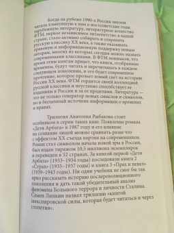 Анатолий Рыбаков: Дети Арбата. Книга 1
