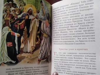 Библия в рассказах для детей