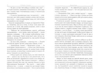 Роберт Говард: Брат бури