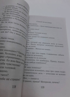 Харуки Мураками: Слушай песню ветра. Пинбол 1973