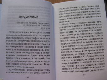 Симон Иеромонах: О счастье праведной жизни