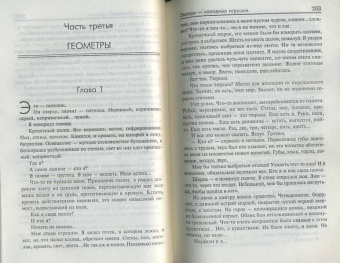 Сергей Лукьяненко: Звезды - холодные игрушки