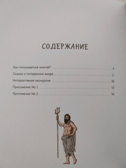 Григорий Ткач: Сказка о потерянном якоре. Занимательные прогулки по Петербургу для детей и родителей