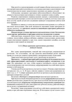 Митрюев, Пузырев, Гараников: Курсовое проектирование по прикладной механике. Учебное пособие