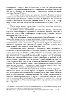 Горькова, Мессинева, Фетисов: Охрана труда. Учебное пособие для СПО. ФГОС СПО